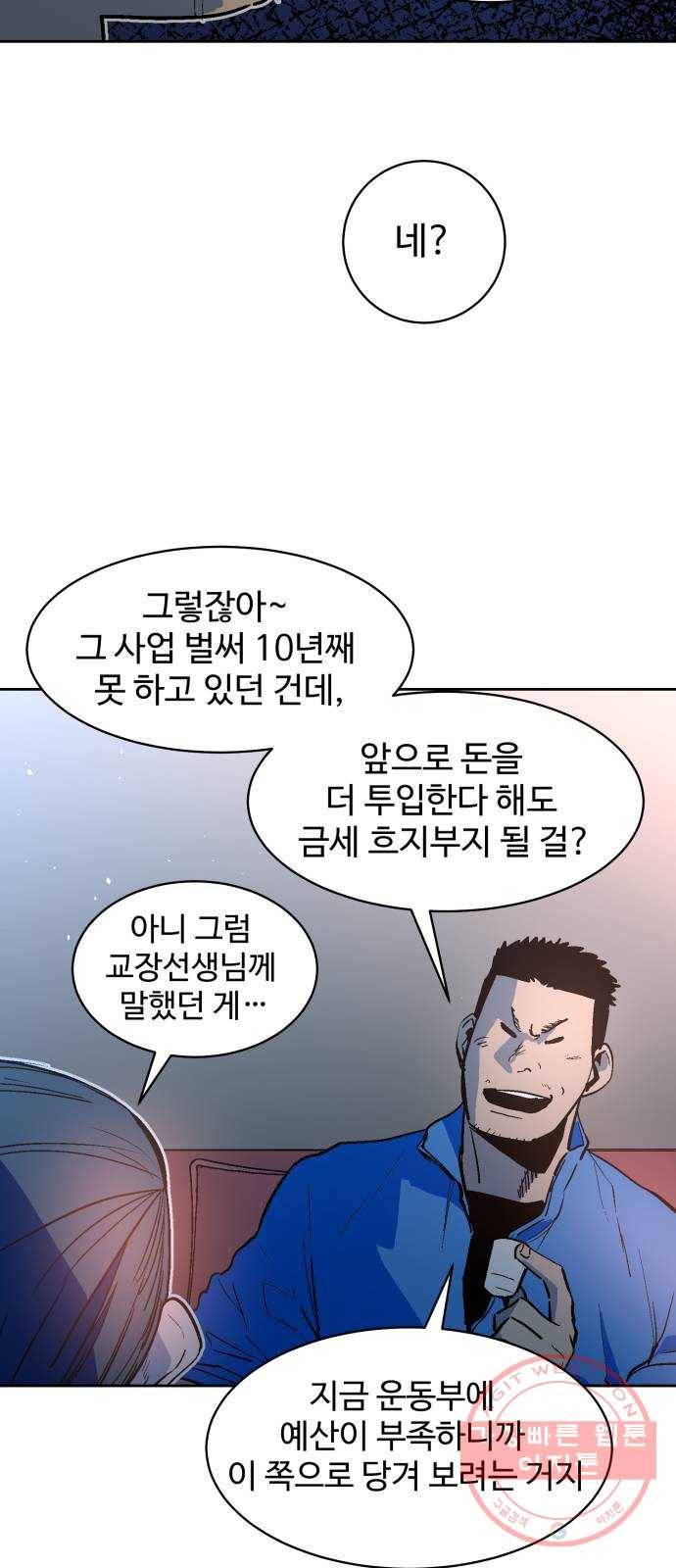 스트릿 워크아웃 19화 11