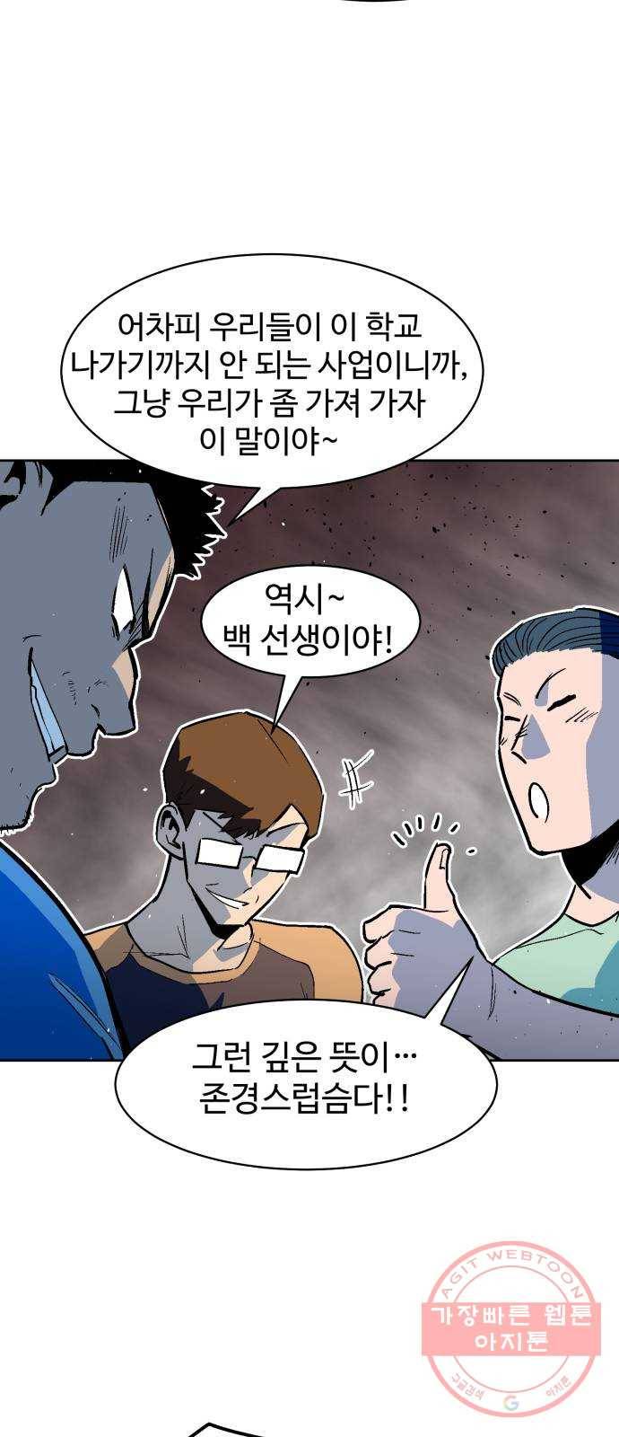 스트릿 워크아웃 19화 12