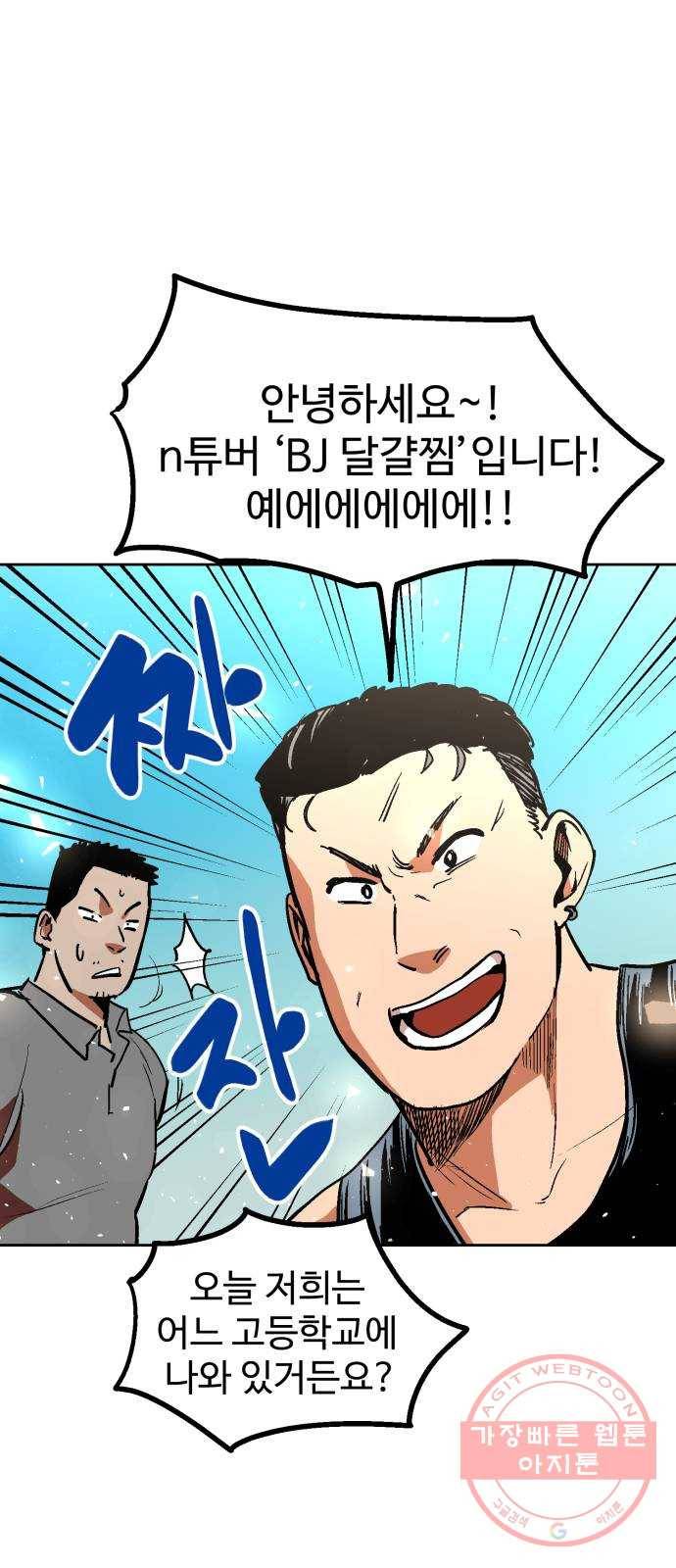 스트릿 워크아웃 19화 20