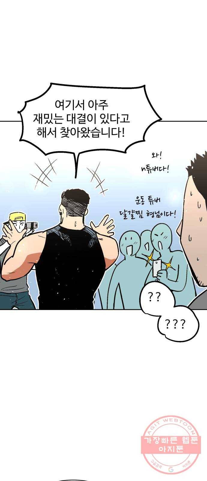 스트릿 워크아웃 19화 21