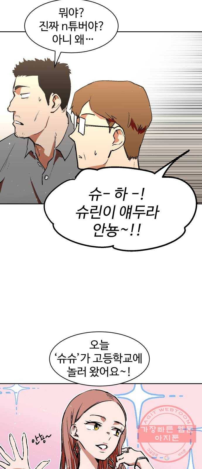 스트릿 워크아웃 19화 22