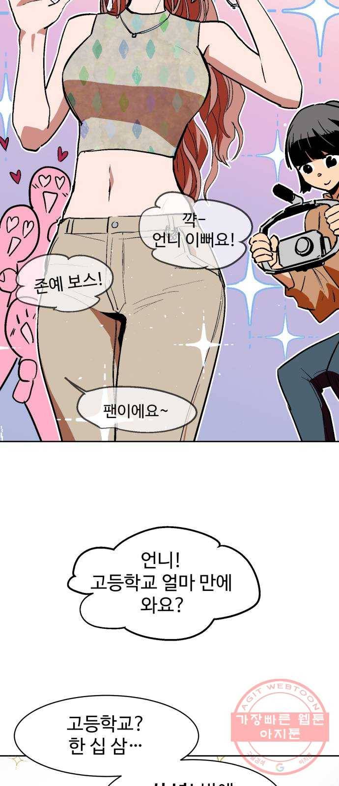 스트릿 워크아웃 19화 23