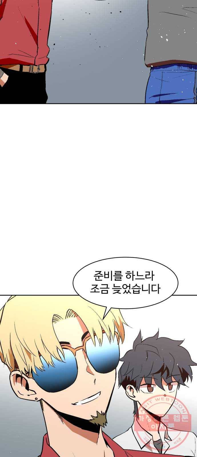 스트릿 워크아웃 19화 29