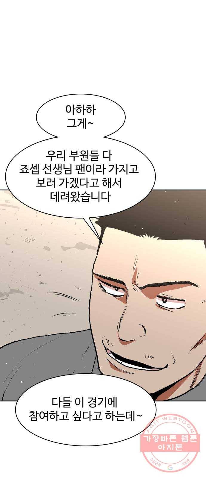 스트릿 워크아웃 19화 31