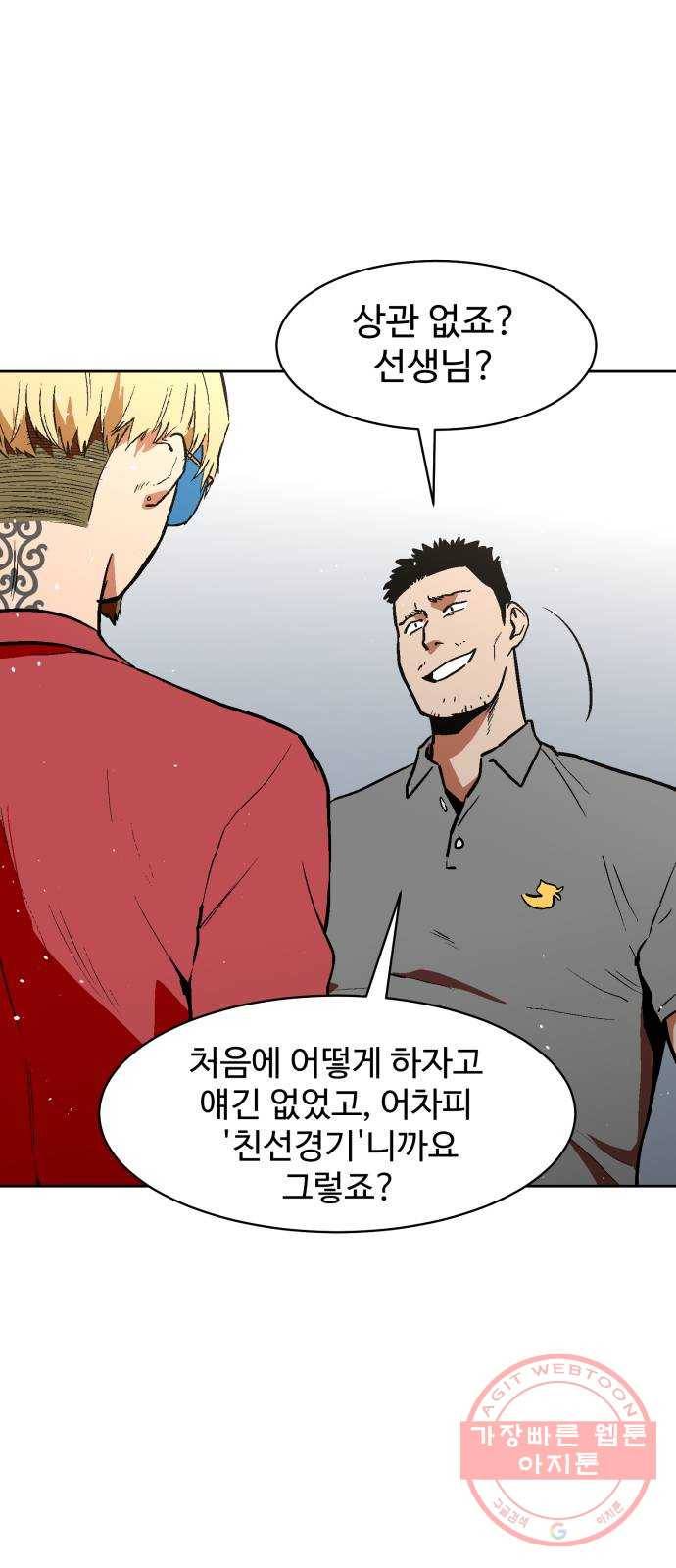 스트릿 워크아웃 19화 32