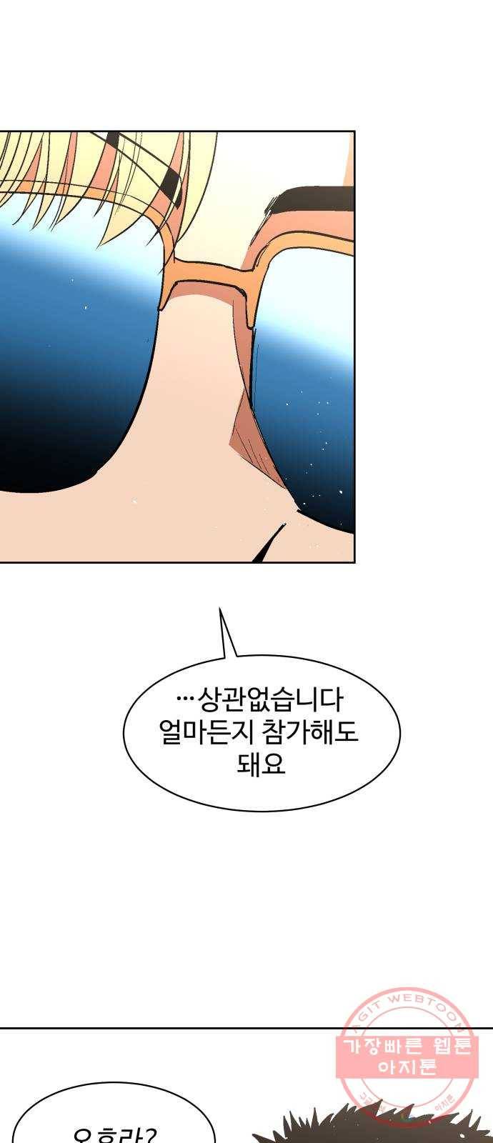 스트릿 워크아웃 19화 33