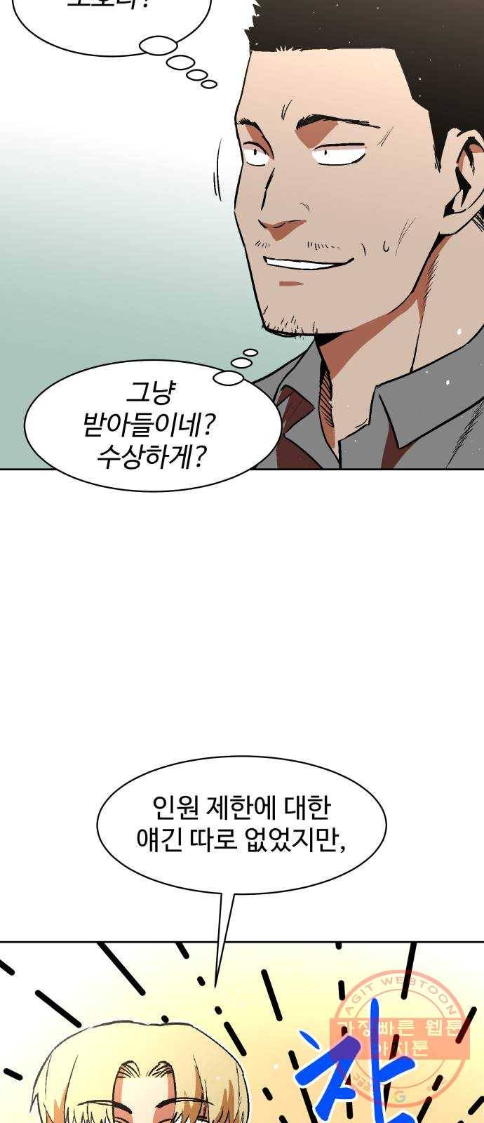 스트릿 워크아웃 19화 34