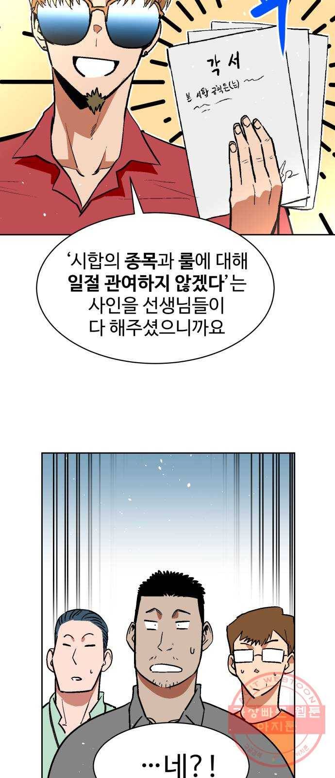 스트릿 워크아웃 19화 35