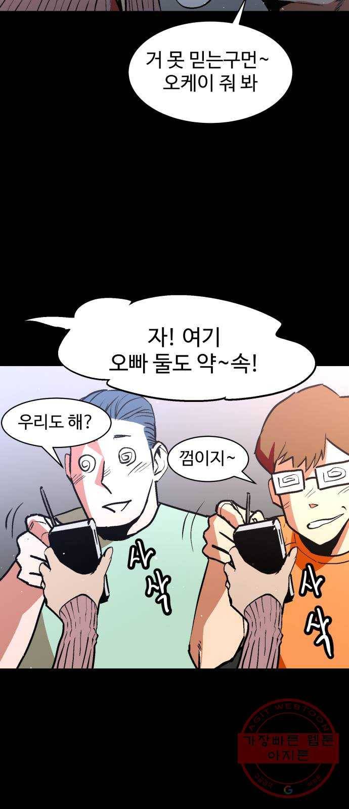 스트릿 워크아웃 19화 39