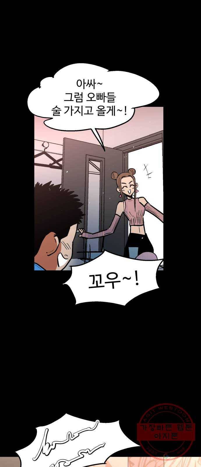스트릿 워크아웃 19화 40