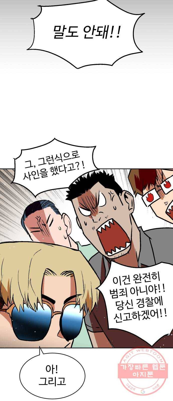 스트릿 워크아웃 19화 42