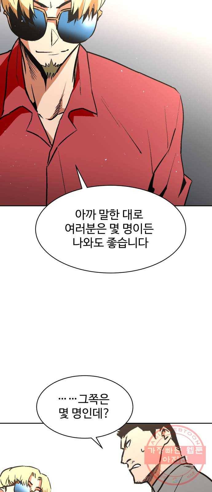 스트릿 워크아웃 19화 45