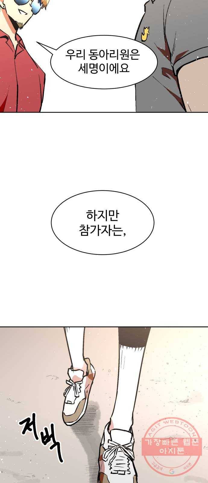 스트릿 워크아웃 19화 46