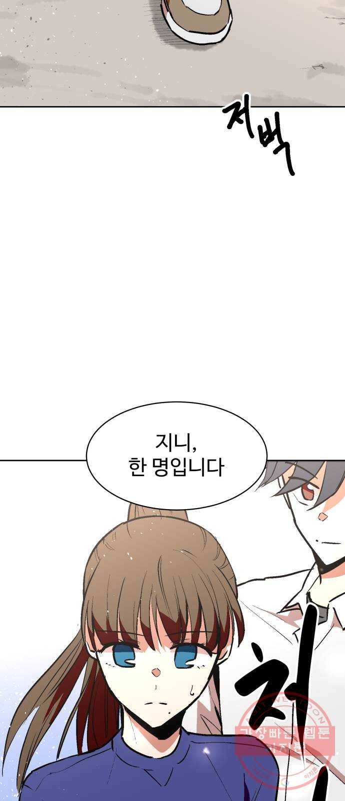 스트릿 워크아웃 19화 47