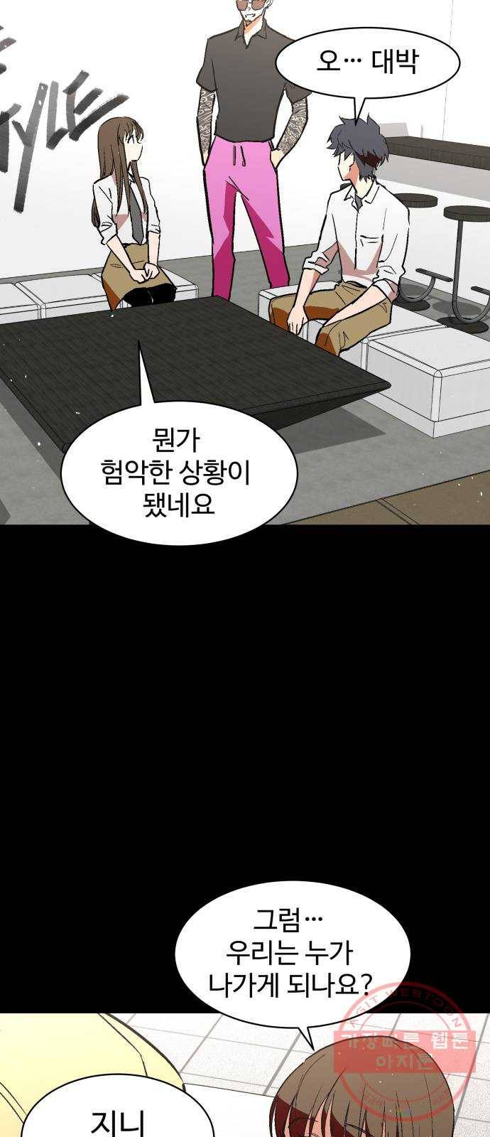 스트릿 워크아웃 19화 51
