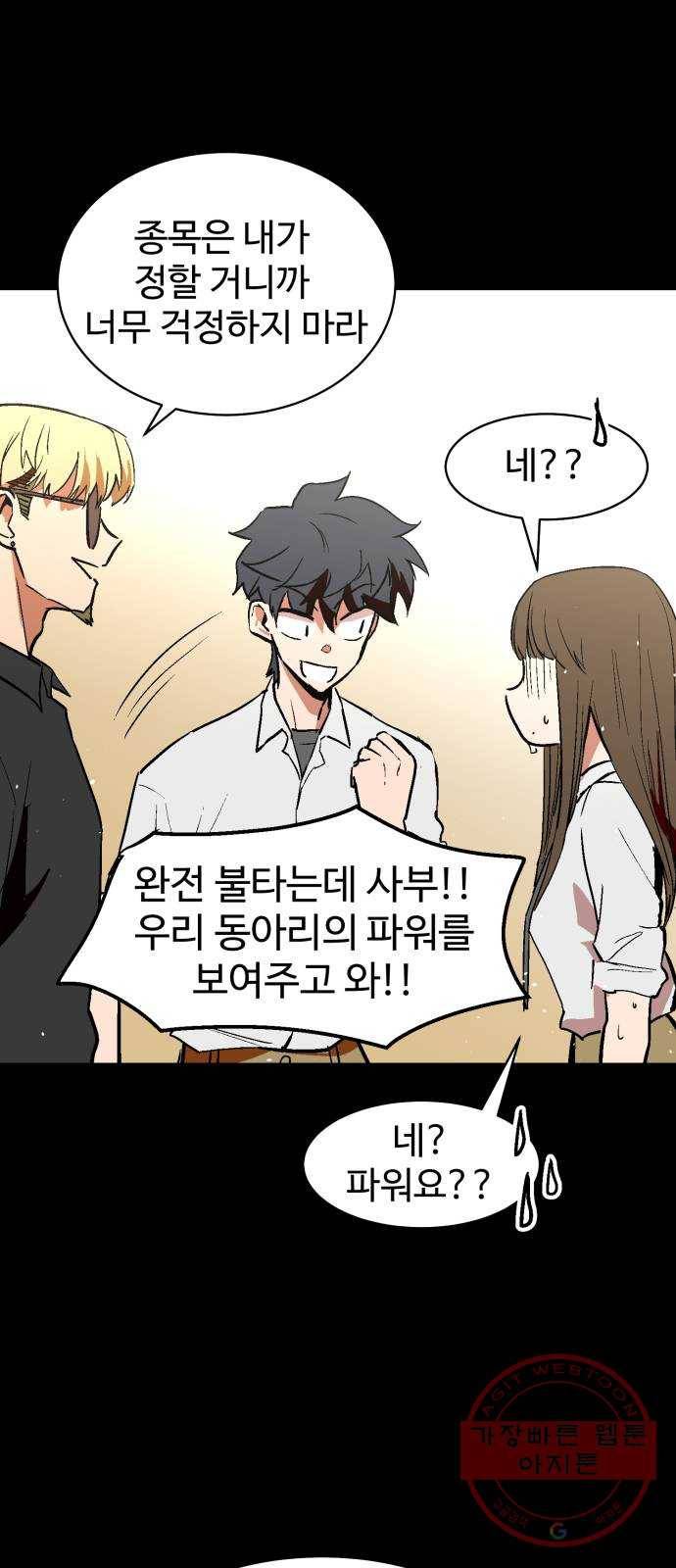 스트릿 워크아웃 19화 54