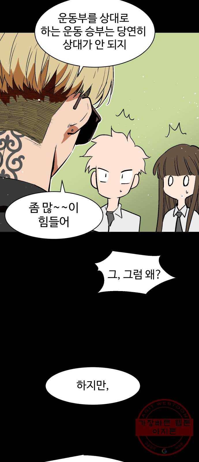 스트릿 워크아웃 19화 55