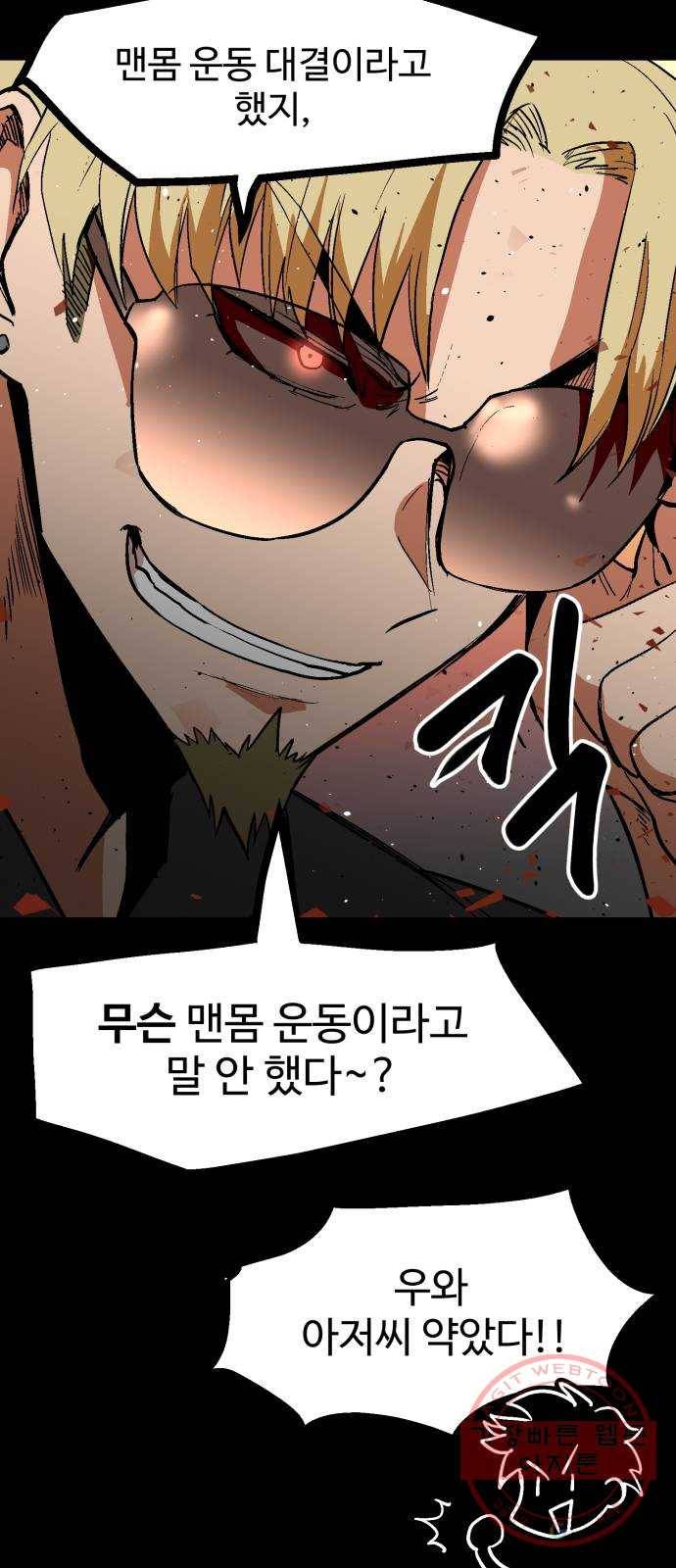 스트릿 워크아웃 19화 56