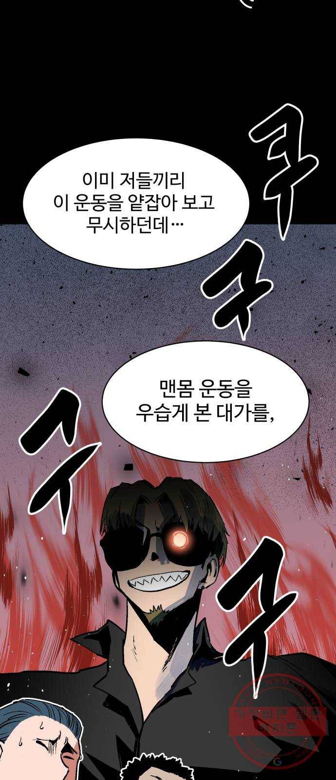 스트릿 워크아웃 19화 57