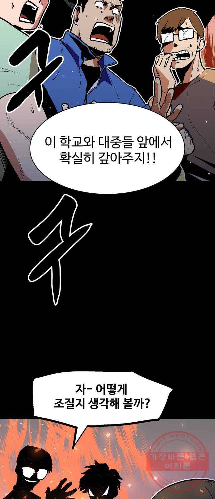 스트릿 워크아웃 19화 58