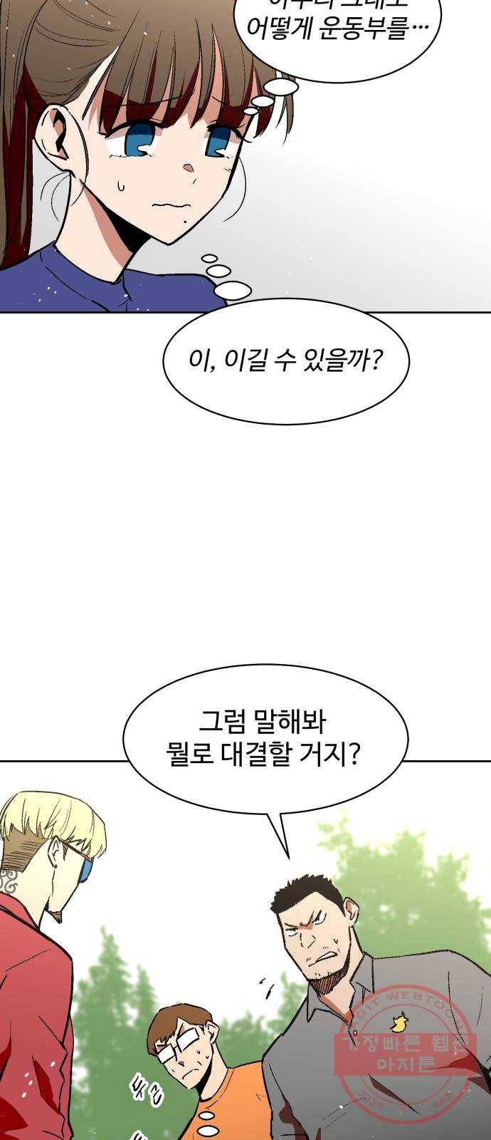 스트릿 워크아웃 19화 60