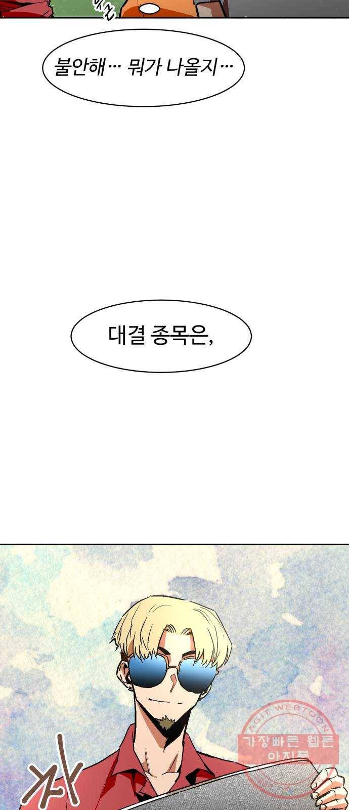 스트릿 워크아웃 19화 61