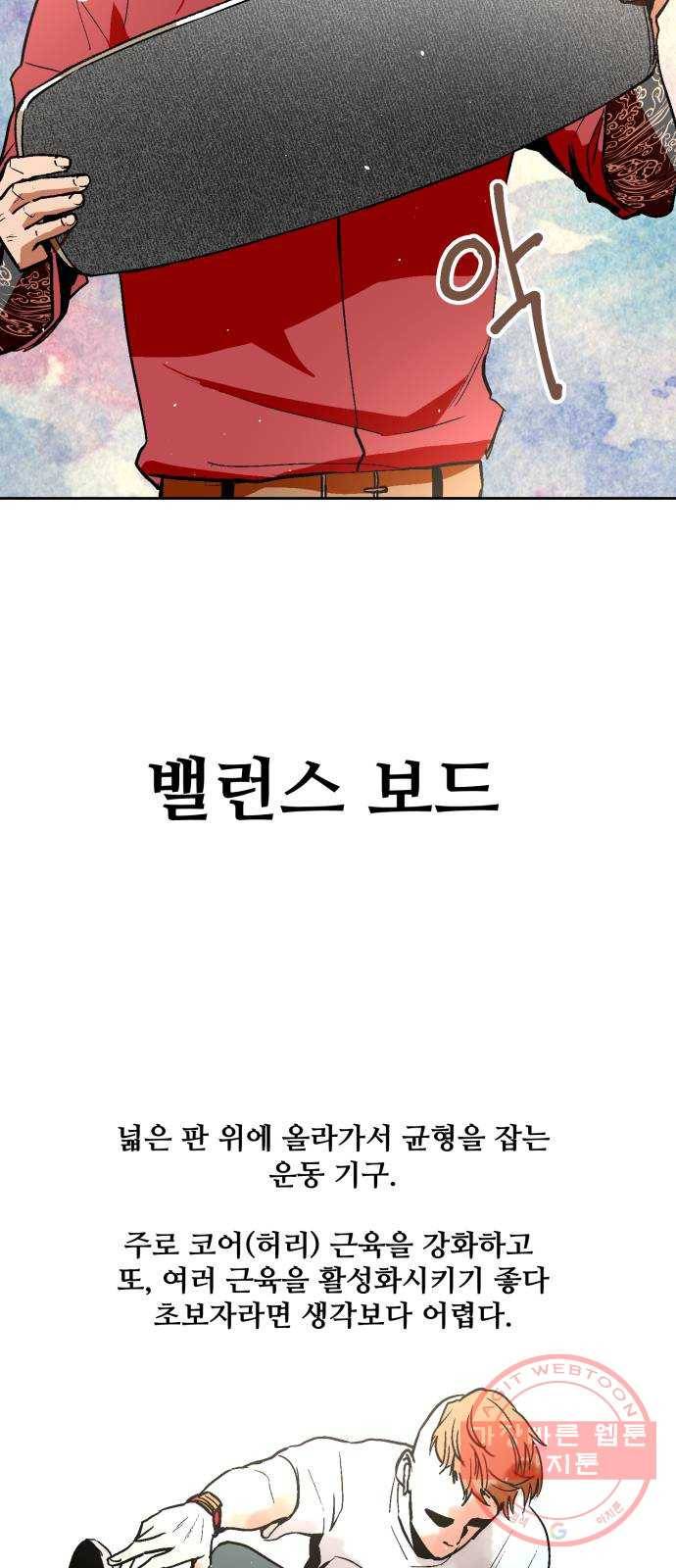 스트릿 워크아웃 19화 62