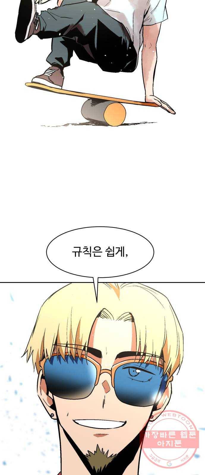 스트릿 워크아웃 19화 63