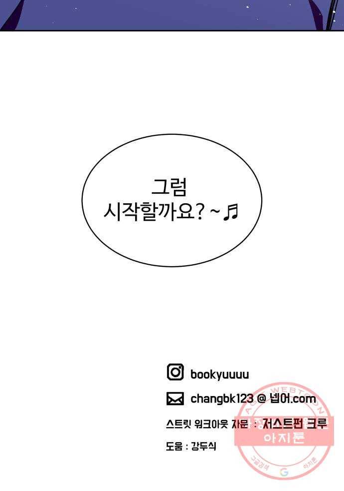 스트릿 워크아웃 19화 65