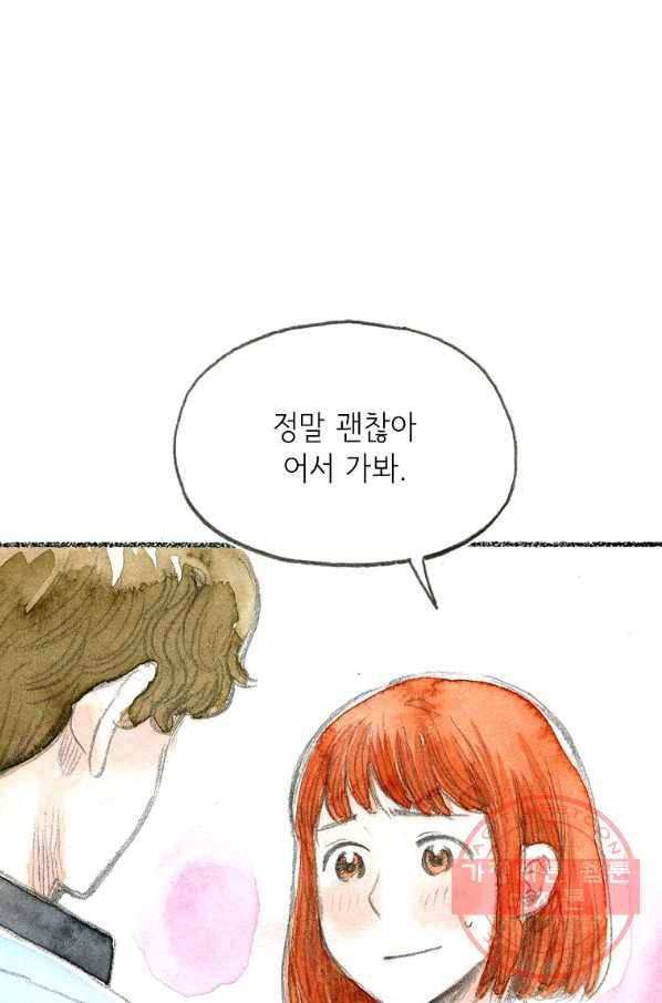 사랑하나봄 66화 1