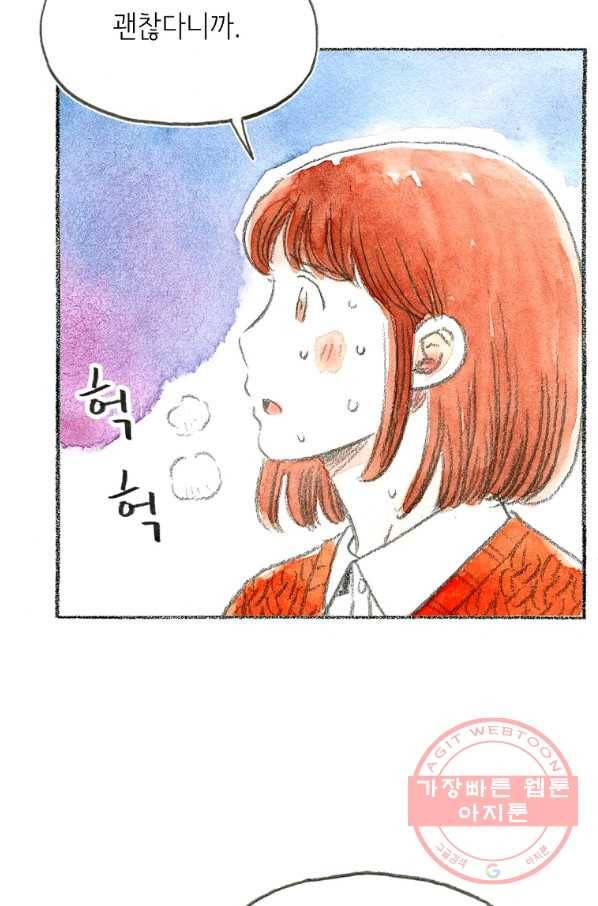 사랑하나봄 66화 4