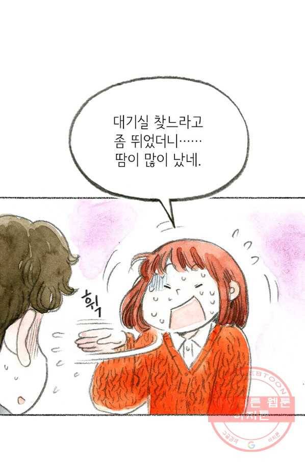 사랑하나봄 66화 7
