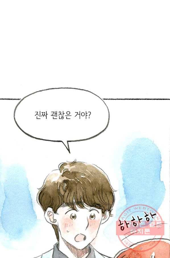 사랑하나봄 66화 8