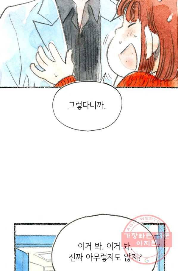 사랑하나봄 66화 9
