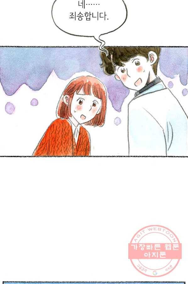 사랑하나봄 66화 12