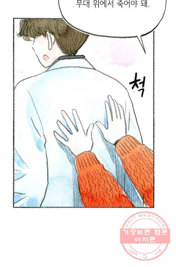 사랑하나봄 66화 17
