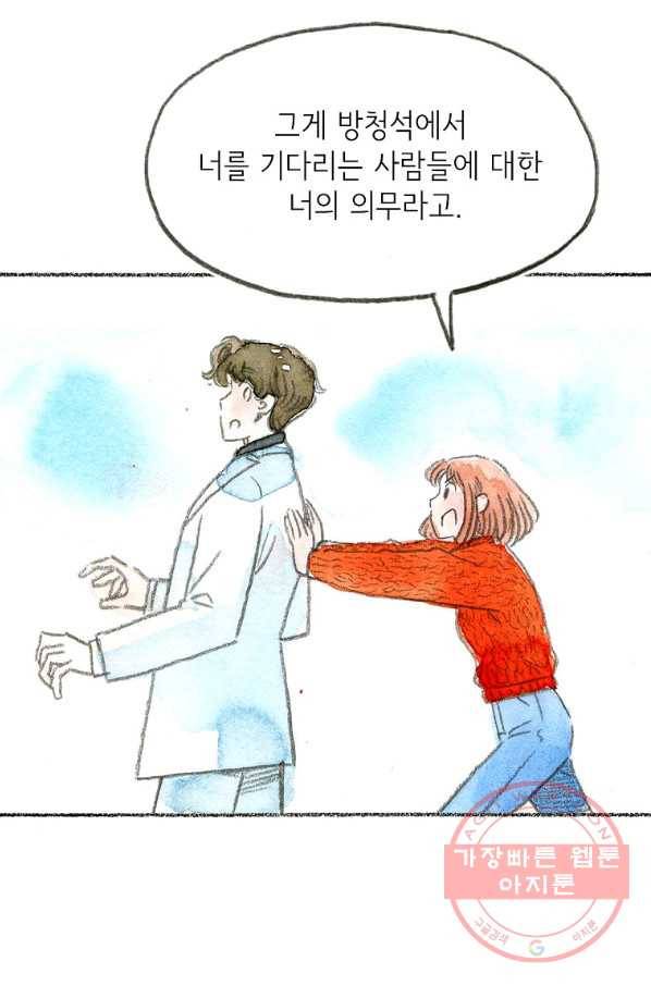 사랑하나봄 66화 18