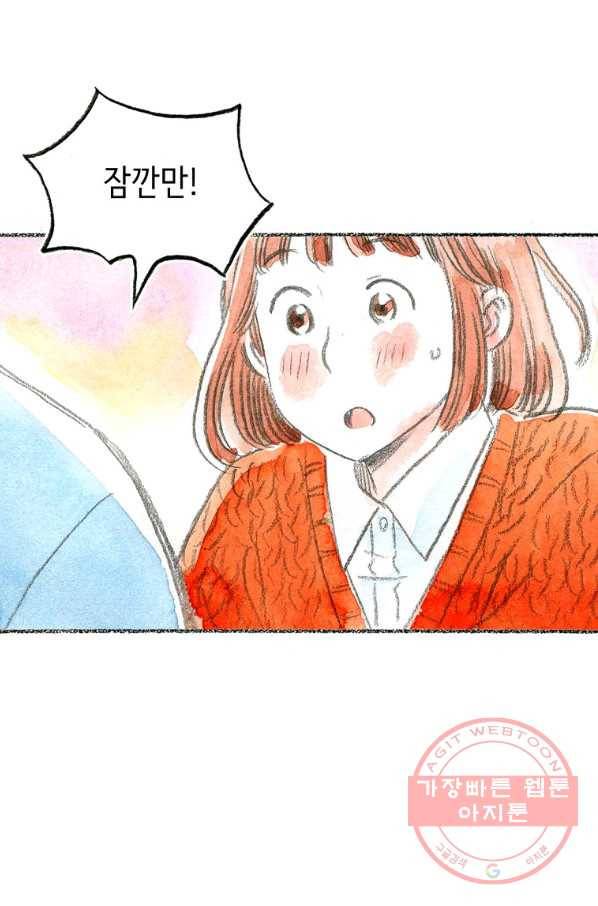 사랑하나봄 66화 19