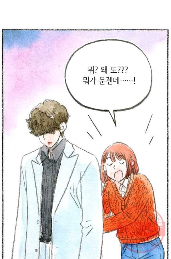 사랑하나봄 66화 20