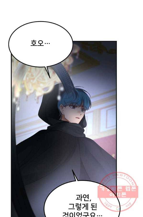 램프의 아미나 111화 1