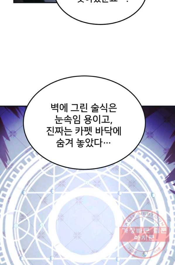 램프의 아미나 111화 2