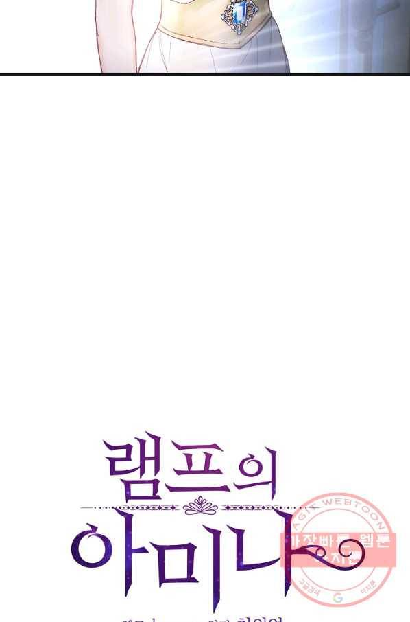 램프의 아미나 111화 6