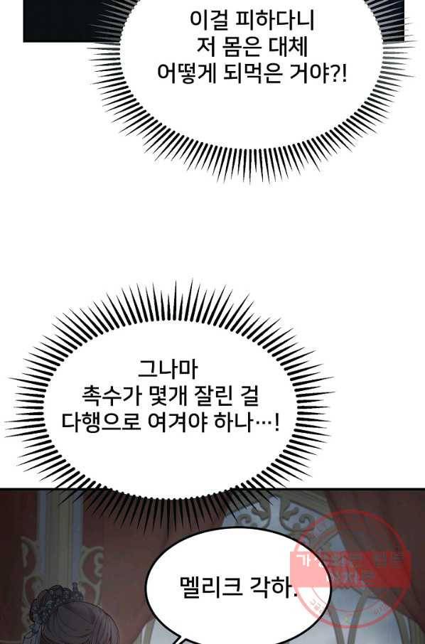 램프의 아미나 111화 10