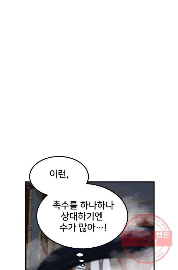 램프의 아미나 111화 29