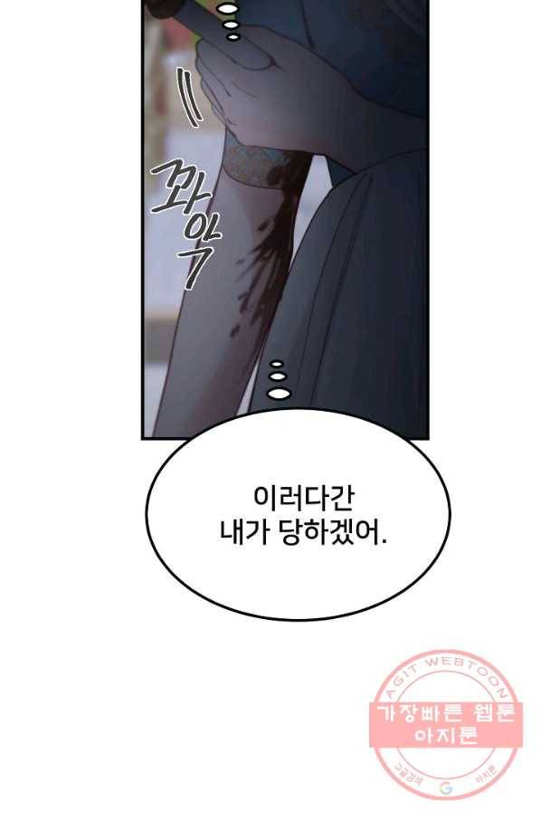 램프의 아미나 111화 31