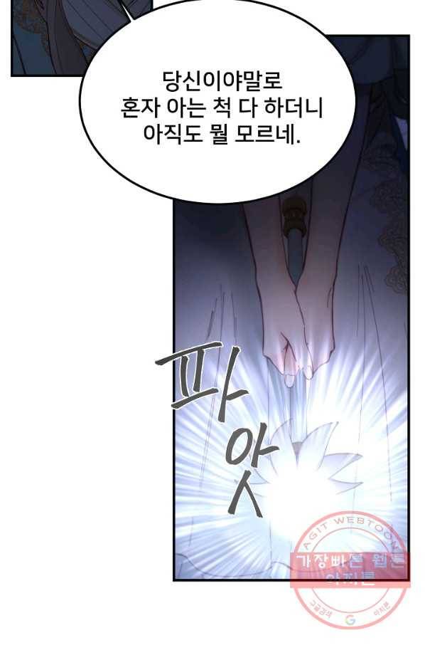 램프의 아미나 111화 41
