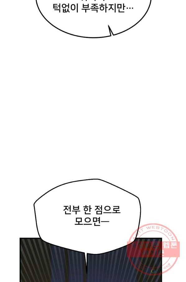 램프의 아미나 111화 44