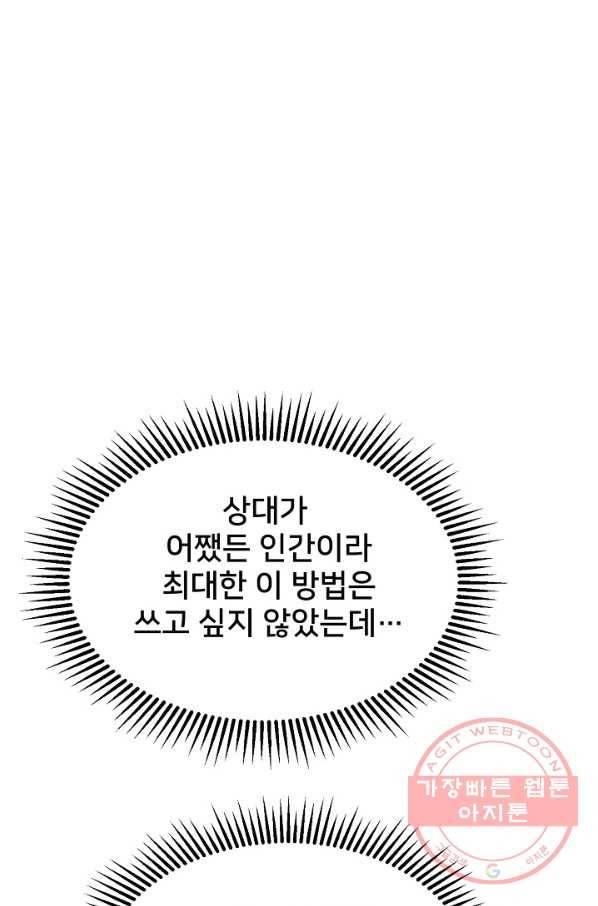 램프의 아미나 111화 52