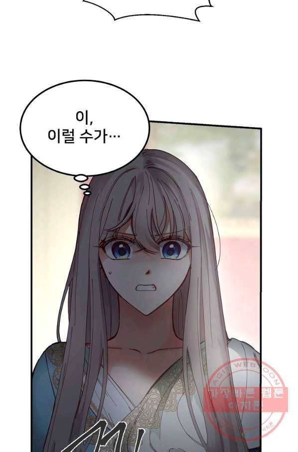 램프의 아미나 111화 56