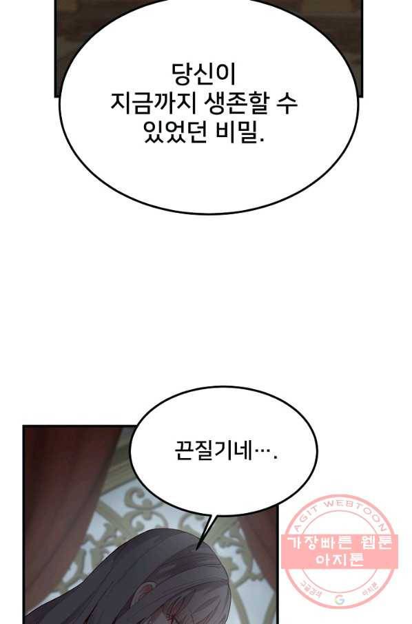 램프의 아미나 111화 65